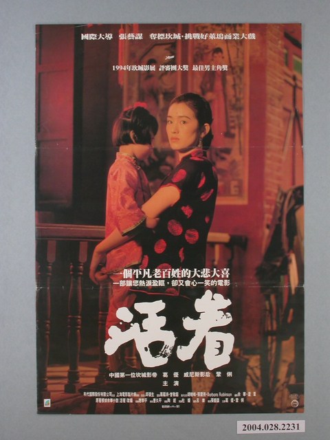 《活著》電影海報 (共1張)