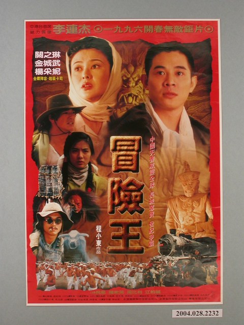 《冒險王》電影海報 (共1張)