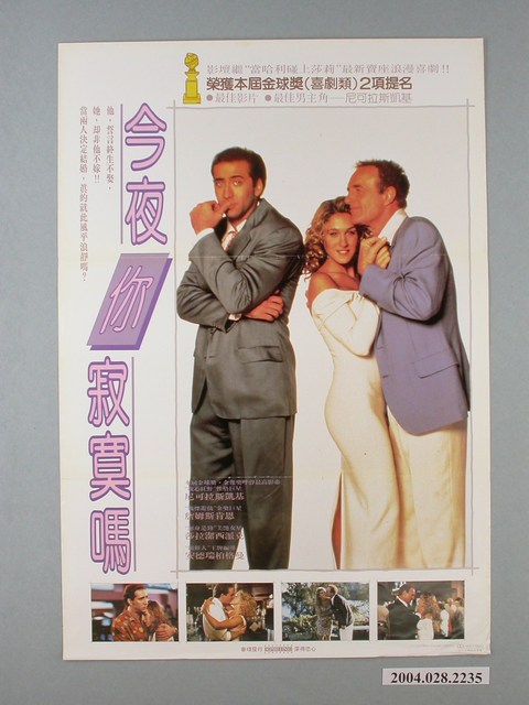 《今夜你寂寞嗎》電影海報 (共1張)