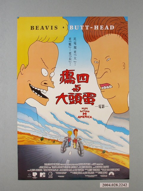 《癟四與大頭蛋》電影海報 (共1張)