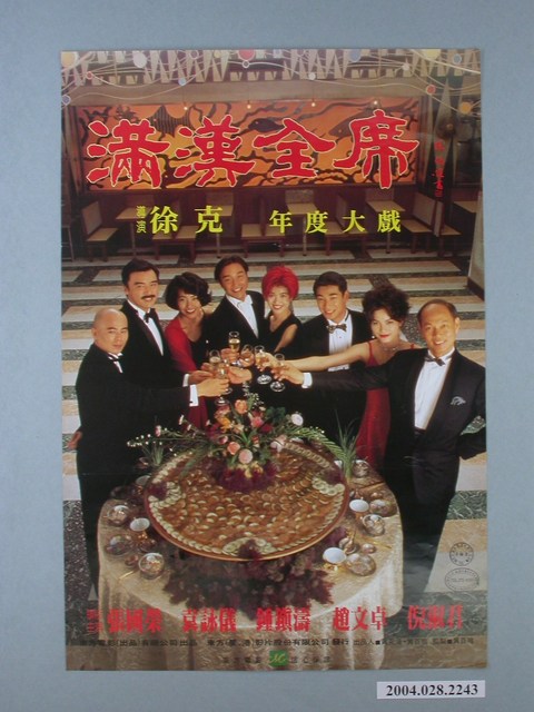 《滿漢全席》電影海報 (共1張)