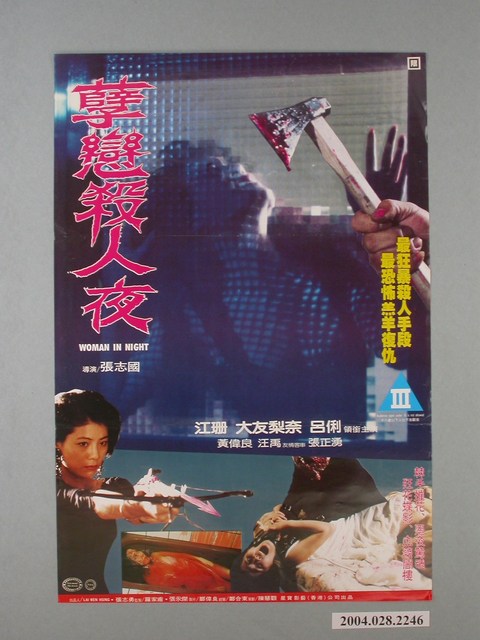 《孽戀殺人夜》電影海報 (共1張)