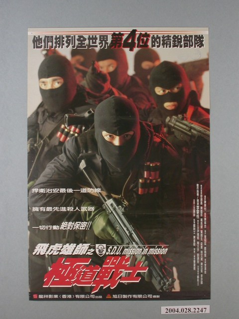 《飛虎雄獅之極道戰士》電影海報 (共1張)