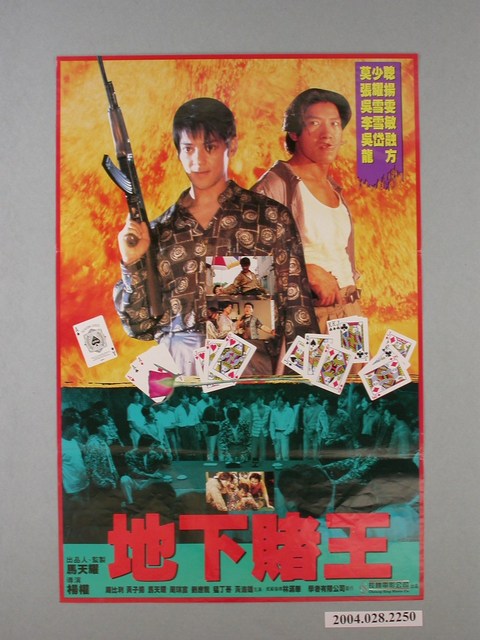 《地下賭王》電影海報 (共1張)