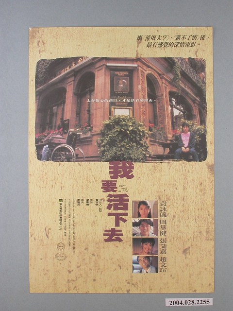 《我要活下去》電影海報 (共1張)