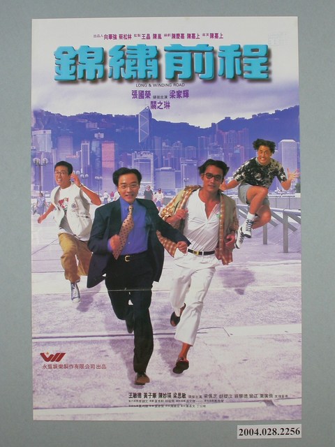 《錦繡前程》電影海報 (共1張)