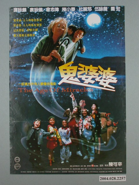 《鬼婆婆》電影海報 (共1張)