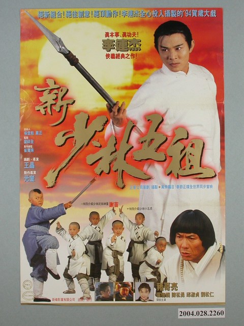 《洪熙官之少林五祖》電影海報 (共1張)