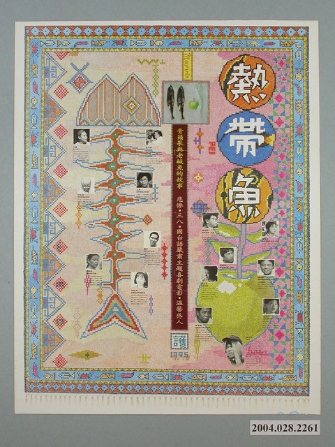 《熱帶魚》電影海報 (共1張)