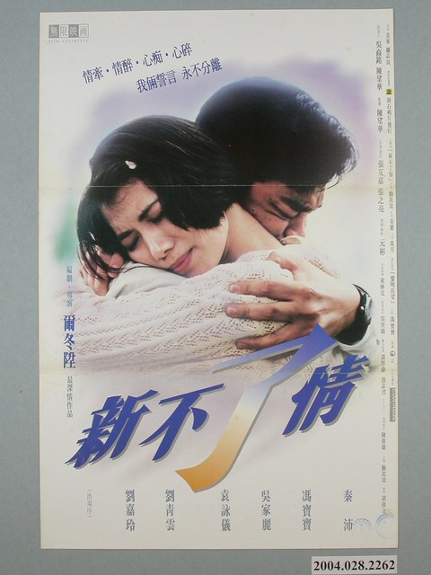 《新不了情》電影海報 (共1張)