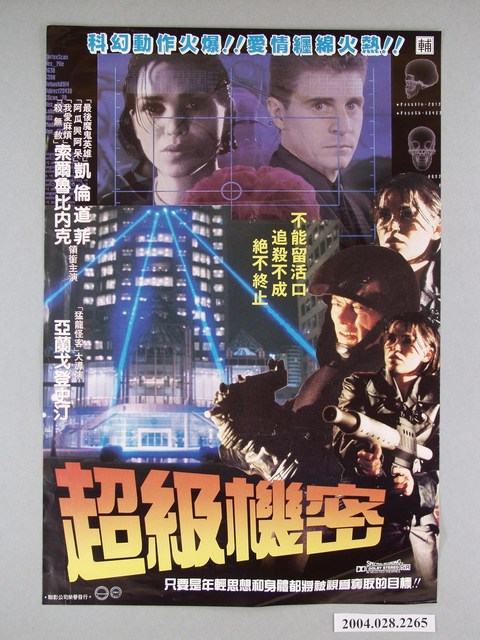 《超級機密》電影海報 (共1張)