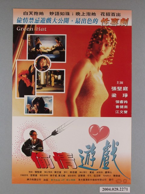 《偷情遊戲》電影海報 (共1張)