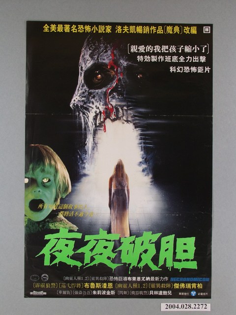 《夜夜破膽》電影海報 (共1張)