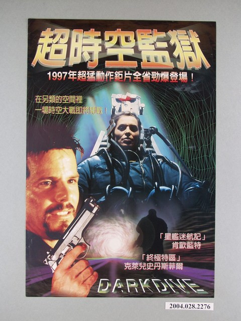 《超時空監獄》電影海報 (共1張)