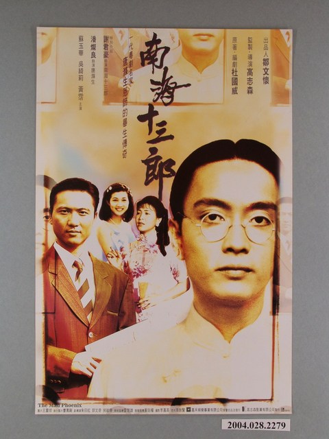《南海十三郎》電影海報 (共1張)