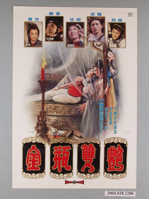 《金瓶雙艷》電影海報 (共1張)