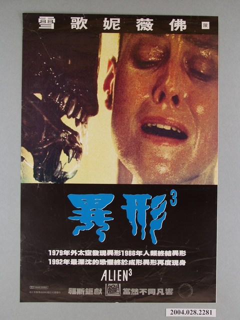 《異形3》電影海報 (共1張)