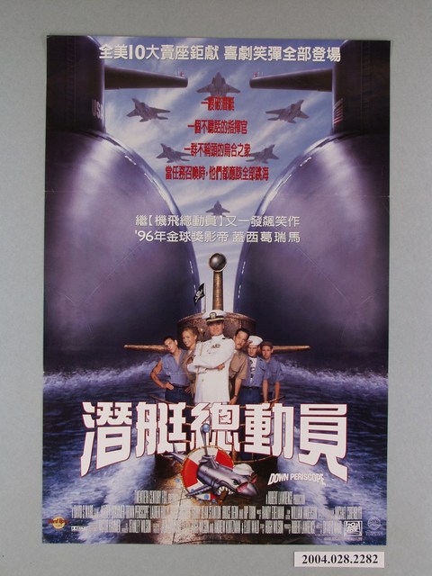 《潛艇總動員》電影海報 (共1張)