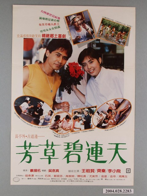 《芳草碧蓮天》電影海報 (共1張)
