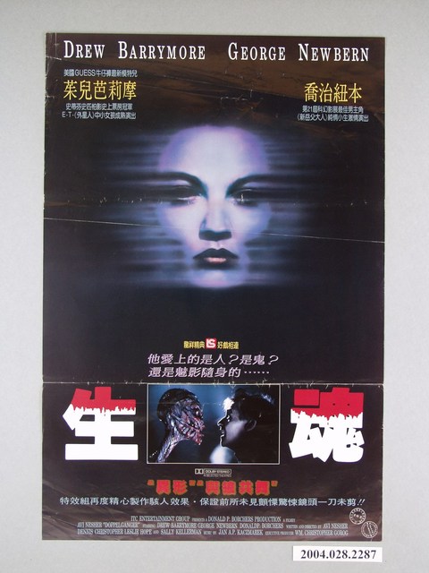 《生魂》電影海報 (共1張)