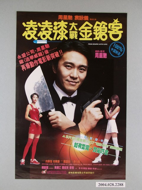 《凌凌漆大戰金鎗客》電影海報 (共1張)