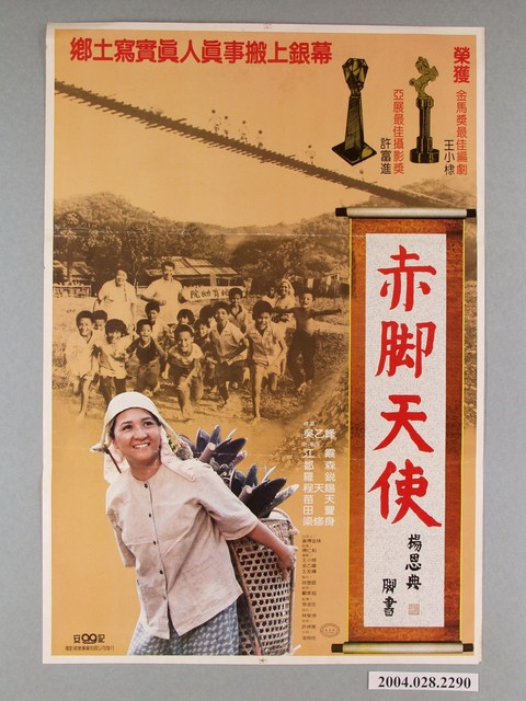 《赤腳天使》電影海報 (共1張)