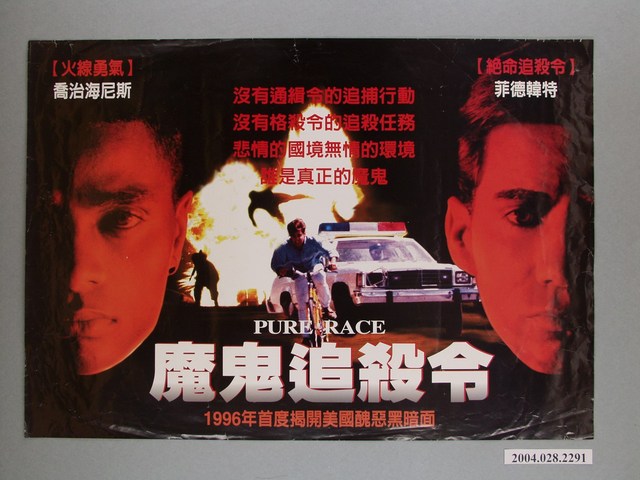 《魔鬼追殺令》電影海報 (共1張)