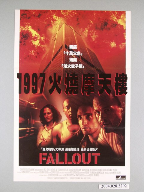 《1997火燒摩天樓》電影海報 (共1張)