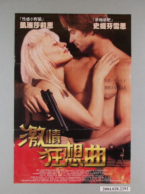 《激情狂想曲》電影海報 (共1張)