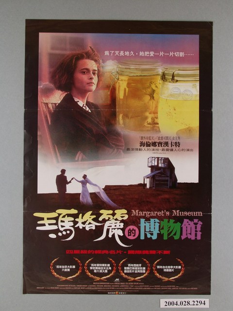 《瑪格麗的博物館》電影海報 (共1張)