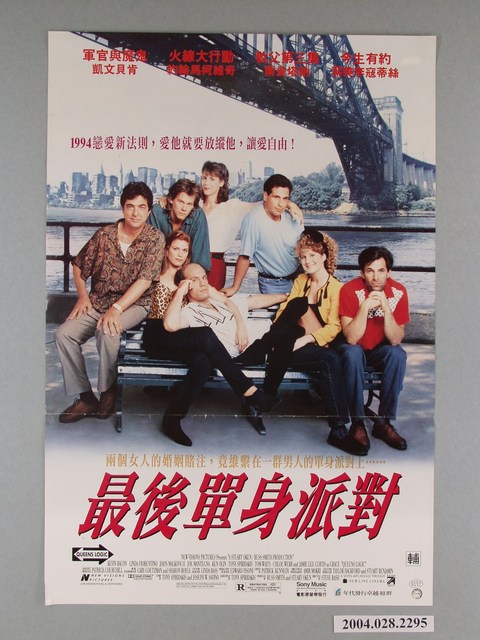《最後單身派對》電影海報 (共1張)