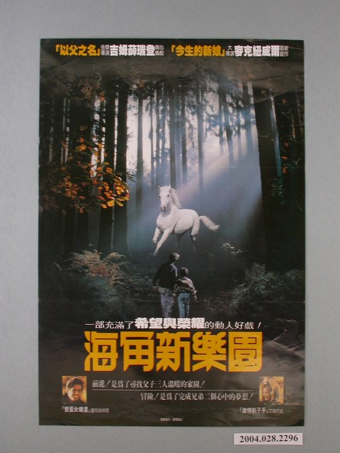 《海角新樂園》電影海報 (共1張)