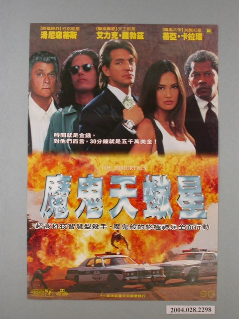 《魔鬼天蠍星》電影海報 (共1張)