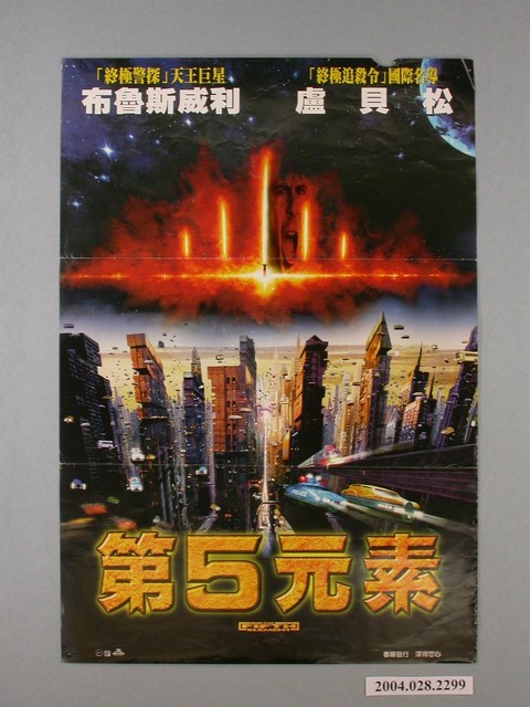 《第五元素》電影海報 (共1張)