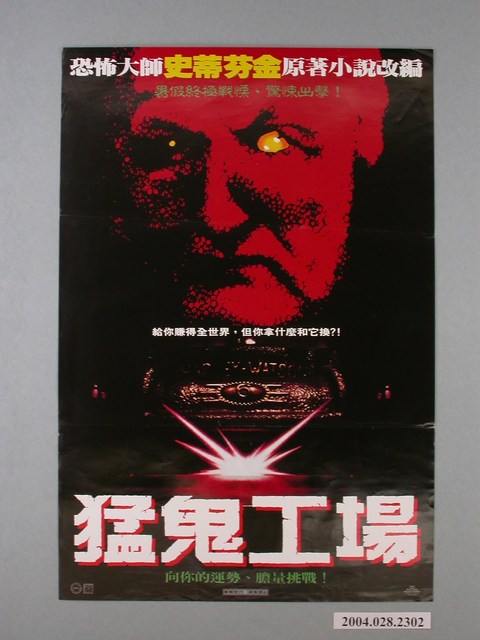 《猛鬼工場》電影海報 (共1張)