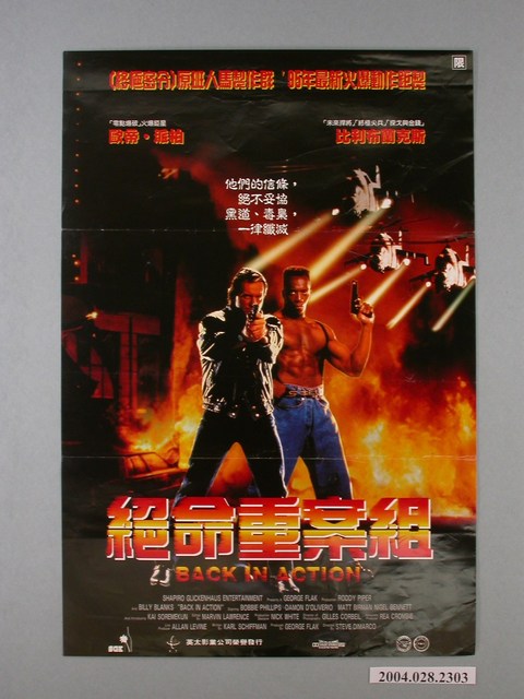 《絕命重案組》電影海報 (共1張)