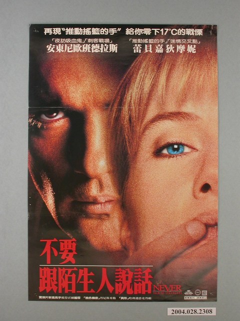 《不要跟陌生人說話》電影海報 (共1張)