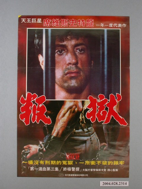 《叛獄》電影海報 (共1張)