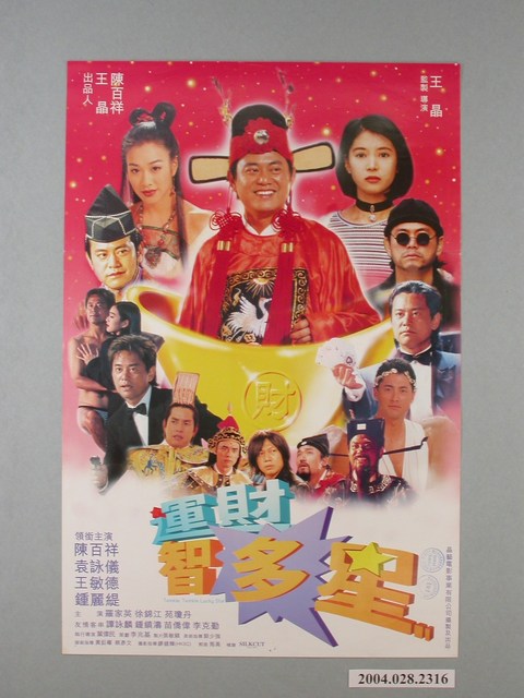 《運財智多星》電影海報 (共1張)