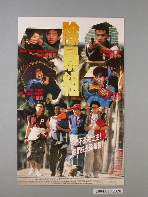 《除暴組》電影海報 (共1張)