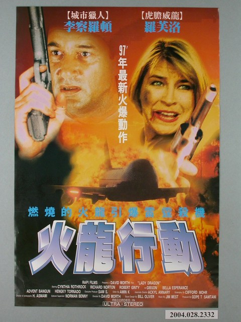 《火龍行動》電影海報 (共1張)