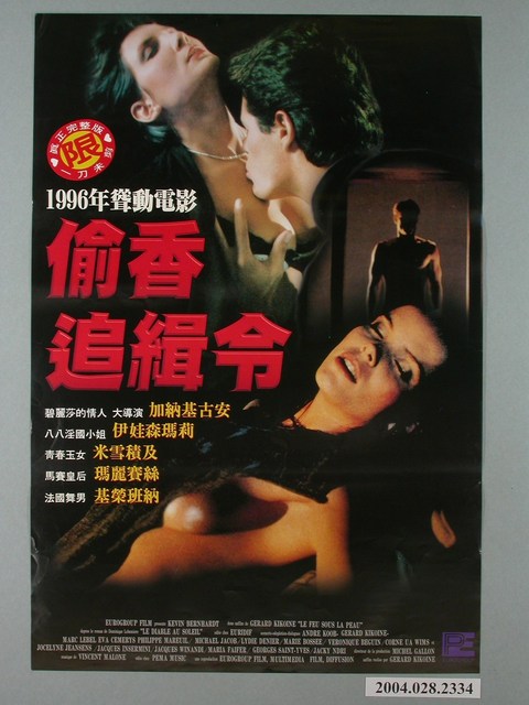 《偷香追緝令》電影海報 (共1張)