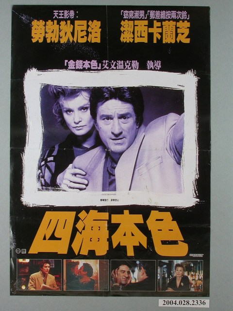 《四海本色》電影海報 (共1張)