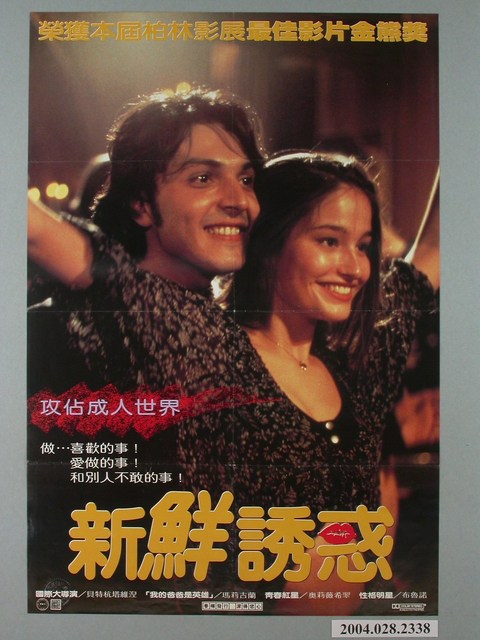 《新鮮誘惑》電影海報 (共1張)