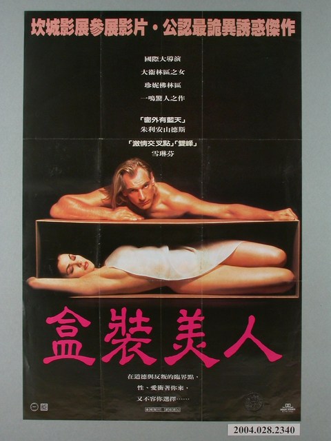 《盒裝美人》電影海報 (共1張)