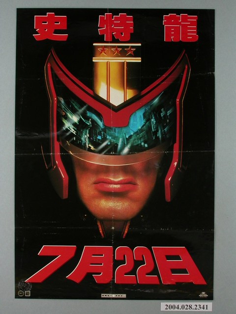 《超時空戰警》電影海報 (共1張)