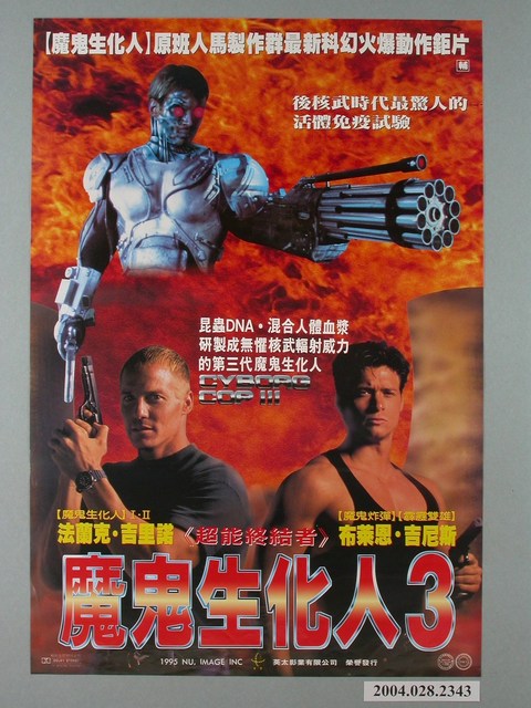 《魔鬼生化人3》電影海報 (共1張)