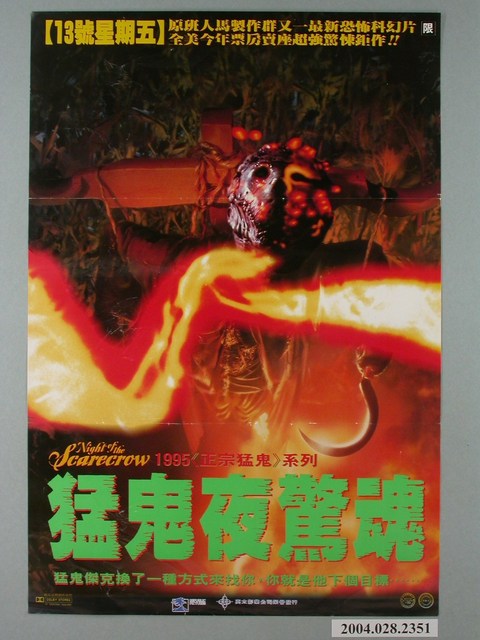 《猛鬼夜驚魂》電影海報 (共1張)