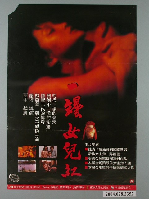 《一罎女兒紅》電影海報 (共1張)
