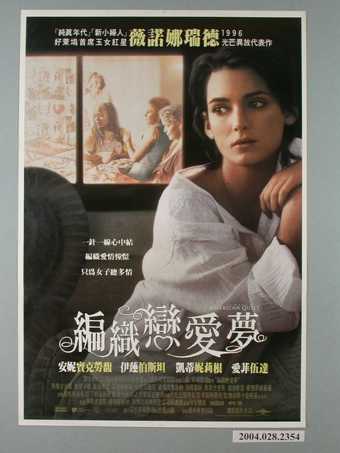 《編織戀愛夢》電影海報 (共1張)
